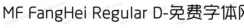 MF FangHei Regular D字体转换